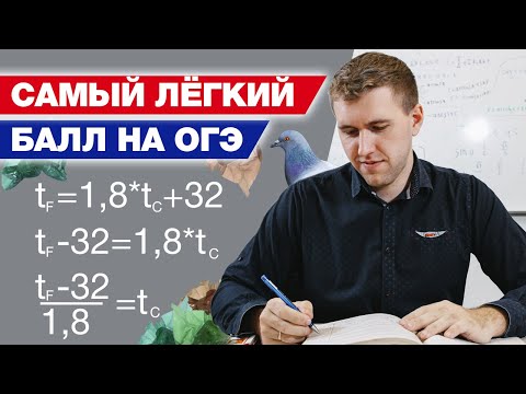 Видео: Как получить легкий балл на ОГЭ 2021? / Разбор задачи №12 на ОГЭ по математике