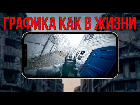 Видео: ЭТО САМЫЙ РЕАЛИСТИЧНЫЙ ШУТЕР НА МОБИЛЬНЫЙ ТЕЛЕФОН 2025 ГОДА!