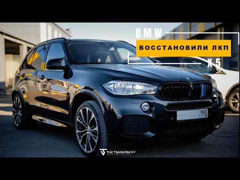 Видео: КАК УБРАТЬ СКОЛЫ НА BMW X5? ВОССТАНОВИЛИ ЛКП В ИДЕАЛ!