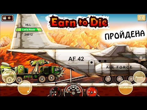Видео: МАШИНЫ против ЗОМБИ #9. Earn to Die ПРОХОЖДЕНИЕ. Игра про машины Cars games