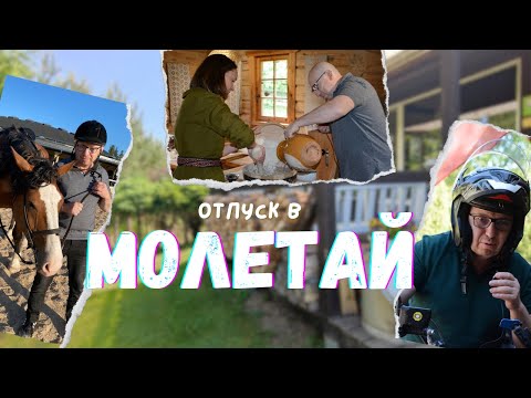 Видео: Молетай - место для потрясающего отдыха в Литве.