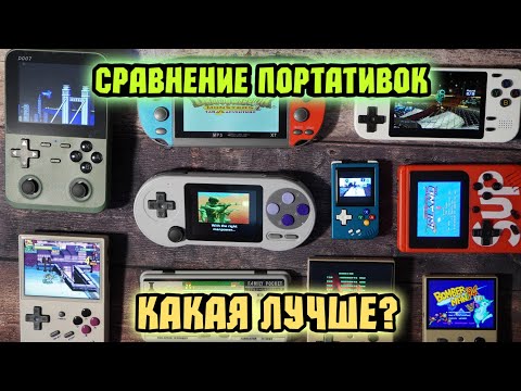 Видео: Сравнение меню прошивок портативных игровых консолей