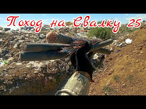 Видео: Поиск Меди на Свалке! Нашел Медный Кабель. Finding Copper in the Junkyard!