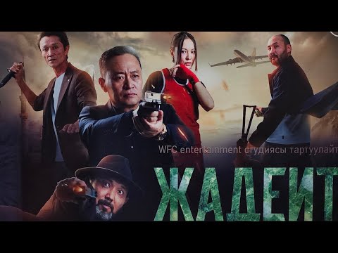 Видео: NEW MOVIE / "ЖАДЕИТ" ИСТОРИЯ КИМА / "JADE" KIM'S STORY