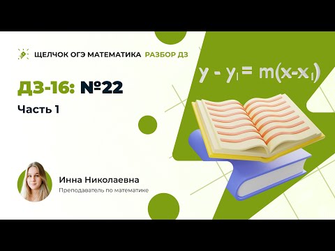 Видео: Разбор д.з. по графикам. Задача №22. Часть 1