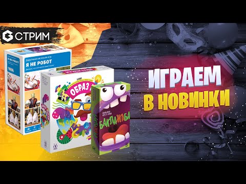 Видео: СТРИМ - HOBBY WORLD и Магеллан в гостях у Geek Media