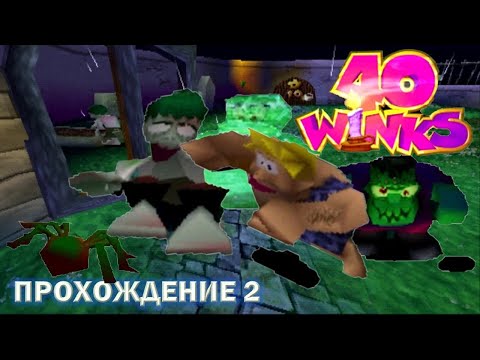 Видео: 40  Winks. Прохождение 2