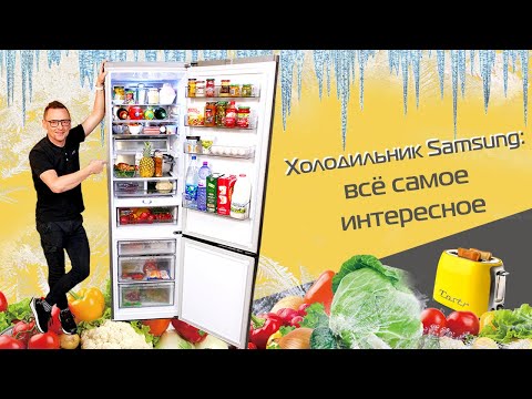 Видео: Обзор и тест холодильника Samsung RB7300T