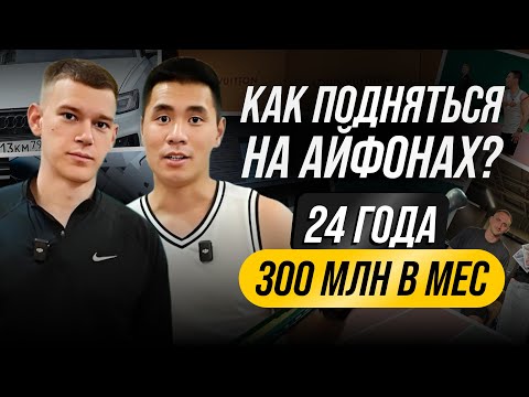 Видео: Темка стала бизнесом. Как перекуп с авито построил сеть техники apple?