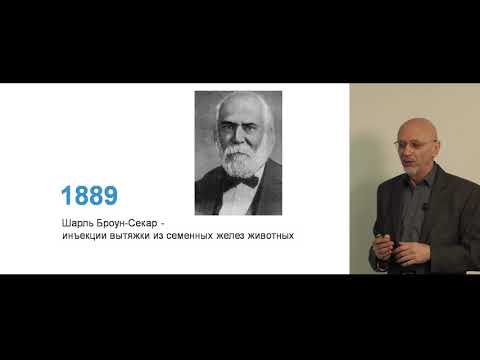 Видео: Александр Вайсерман Лекция 2. Геронтология – мифы и реальность