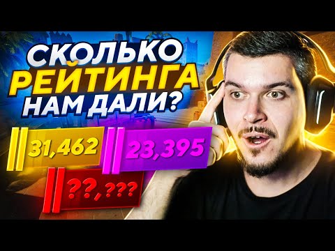 Видео: СКОЛЬКО РЕЙТИНГА НАМ ДАЛИ С КАЛИБРОВКИ В CS2?