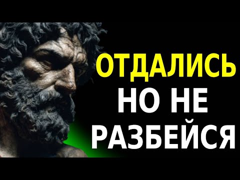 Видео: Как эмоционально отдалиться от того, кого ты любишь | Стоическая мудрость Марка Аврелия