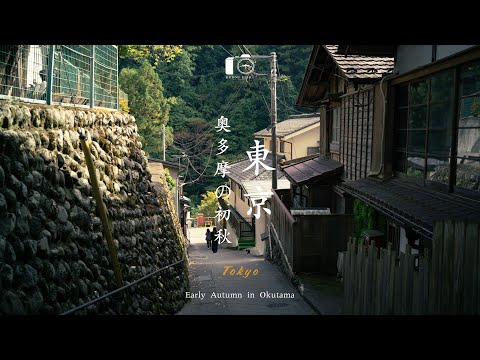 Видео: [«Сельская Япония Токио»] Начало осени в долинах Токио | Окутама