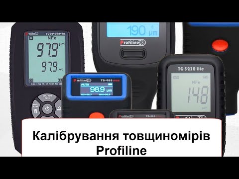 Видео: Калібрування товщиномірів Profiline TG 588 Pro/Ultra, TG-777, TG-488