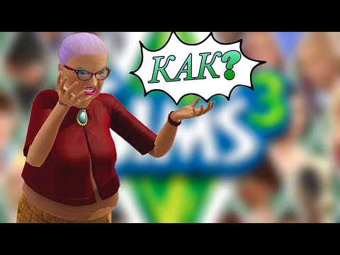 Видео: ВПЕРВЫЕ ИГРАЮ В SIMS 3 в 2023