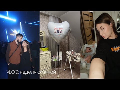 Видео: VLOG: концерт Iveta Mukuchyan | уборка в комнате | распаковка покупок 