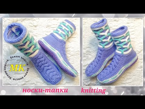 Видео: 🔥Уютные носки-сапожки для дома‼️МК. На двух спицах и без шва на подошве 🤗❤️