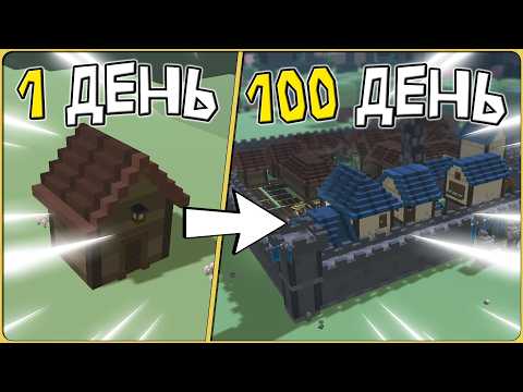 Видео: 100 ДНЕЙ СОЗДАНИЯ КОРОЛЕВСТВА В STONEHEARTH