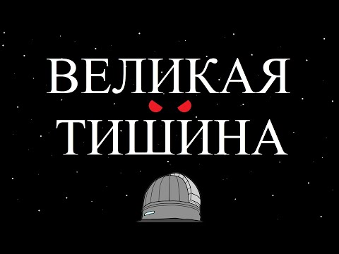 Видео: ЧТО уничтожает ВСЕ цивилизации в космосе?