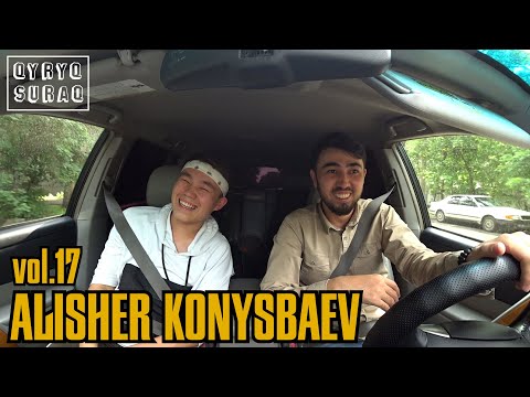 Видео: 40 СҰРАҚ - ALISHER KONYSBAEV (БІРІНШІ ТОЛЫҚ СҰХБАТ)