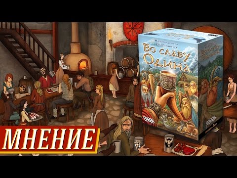 Видео: Во славу Одина! (A Feast For Odin) - мнение на "Два в Кубе"