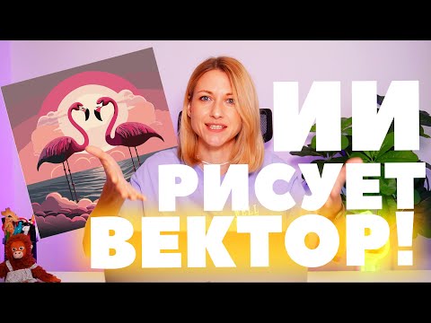 Видео: Искусственный интеллект рисует вектор! Тестирую генерацию изображений в Adobe illustrator