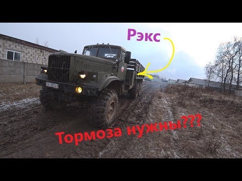 Видео: КрАЗу тормоза не нужны!!!но лучше сделать.