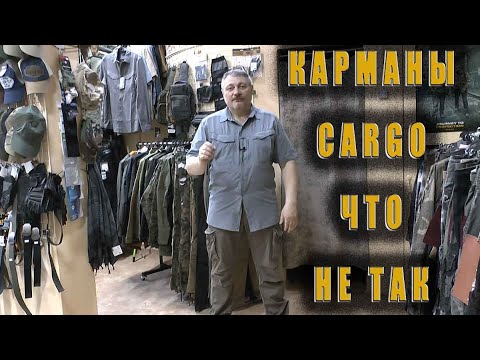 Видео: КАРМАНЫ КАРГО ЧТО НЕ ТАК