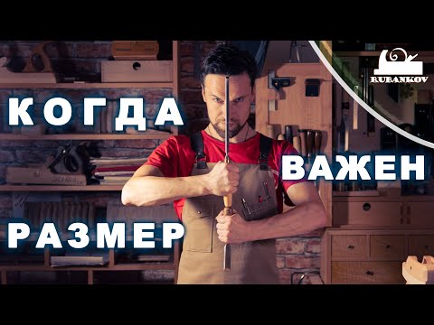Видео: Когда размер действительно важен