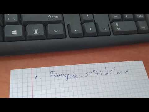 Видео: Географічні та прямокутні координати. Визначення