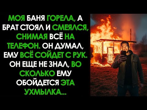 Видео: РОДНЯ устроила на моей даче шашлыки и СОЖГЛА БАНЮ. Теперь ПРОДАЮТ КВАРТИРУ, чтобы возместить УЩЕРБ