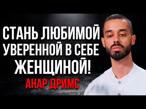 Видео: ТВОИ ОТНОШЕНИЯ УЖЕ НЕ БУДУТ ПРЕЖНИМИ! ты должна быть уверенной в себе ЭТО УЖЕ РАБОТАЕТ