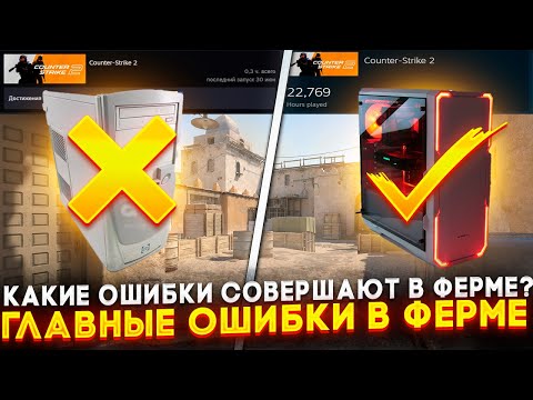 Видео: ГЛАВНЫЕ ОШИБКИ В ФЕРМЕ // ЛУЧШИЕ СОВЕТЫ