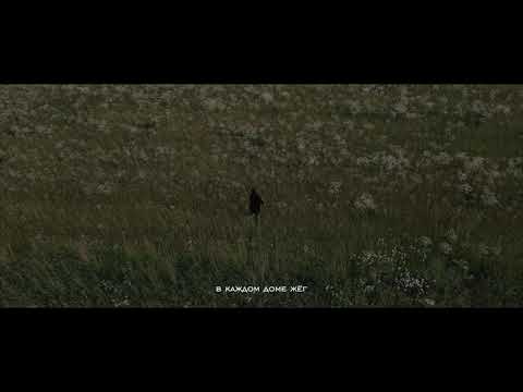 Видео: Васса Железнова — Освенцим | Lyric video