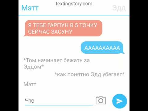 Видео: месть Тома и Торда (Эпизод 2) (переписка Eddsworld) ft.Том,Торд,Эдд,Мэтт