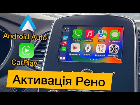 Видео: Скриті функції Рено | Активація Android Auto та Apple CarPlay | Рено Сценік 4 | Renault Scenic 4