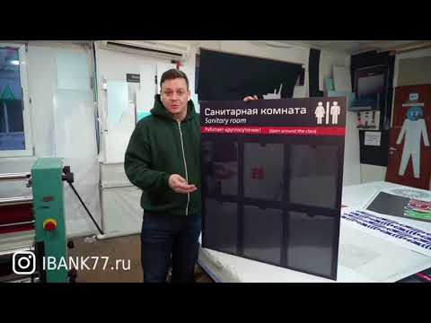 Видео: Инфо стенд. Уголок потребителя. Обзор. Изготовление.