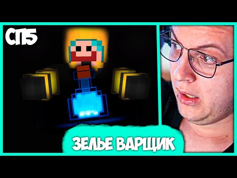 Видео: [ °113 ] Пятёрка устроил Крещение #СП5 - Легендарный Момент (Нарезка стрима ФУГА TV)