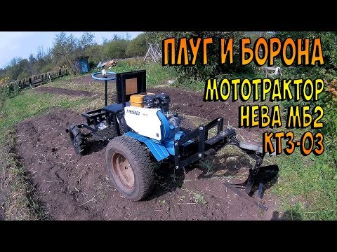 Видео: Пашем на минитраторе Нева. Плуг и борона.