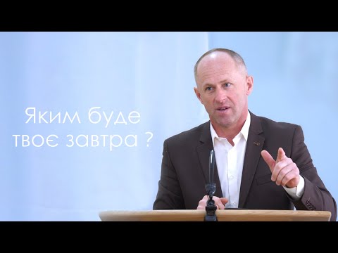 Видео: Яким буде твоє завтра? - Іван Пендлишак