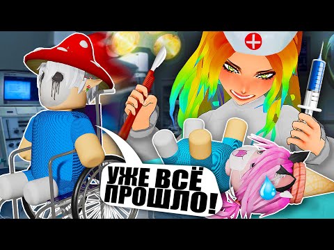 Видео: Я ВРАЧ И ХИРУРГ! ЛЕЧУ РАЗБИТЫЕ СЕРДЦА И КОЛЕНИ! Roblox Twilight Daycare