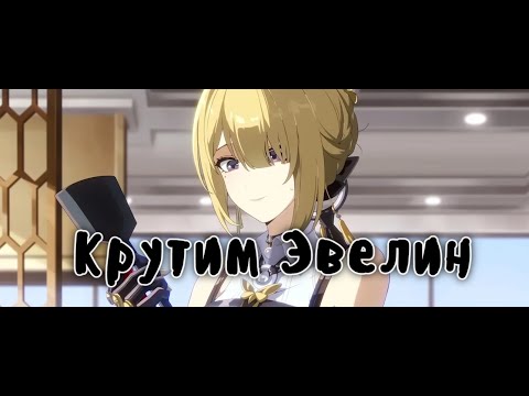 Видео: Крутки Эвелин и Орфеи пошли не по плану