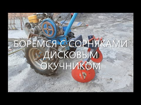 Видео: Дисковый окучник для мотоблока. Второе окучивание картофеля
