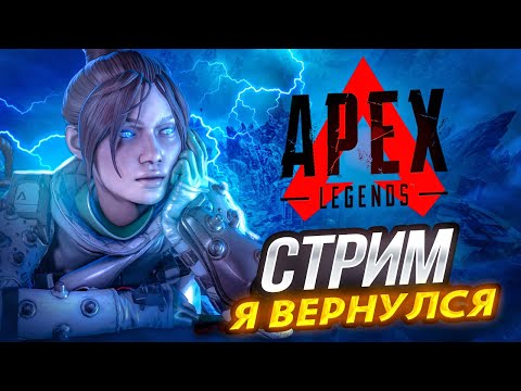 Видео: Вечерний Apex Legends