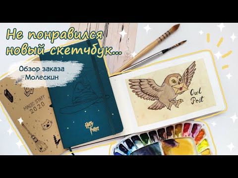 Видео: Не понравился новый скетчбук