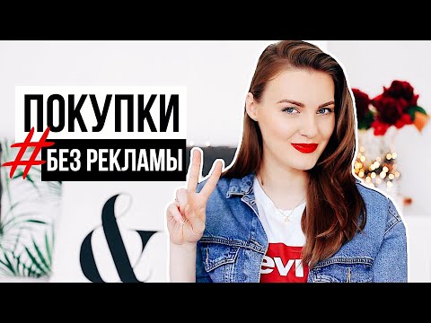 Видео: КОРЕЙСКАЯ КОСМЕТИКА | ПОКУПКИ с iHerb, The Ordinary