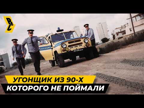 Видео: Угонщик из 90-х раскрывает секреты! Угонял машины обычной линейкой и не только! // БРИЧКА @my_crimes