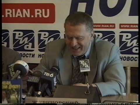 Видео: Это - Жириновский! (выпуск 57, 2001 г.)