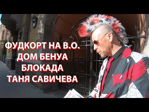 Видео: Дворы Васильевского острова и бывшая коммуналка. Экскурсия по Питеру