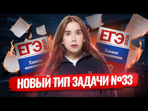 Видео: Новая органическая задача №33 ЕГЭ по химии от ФИПИ | Умскул